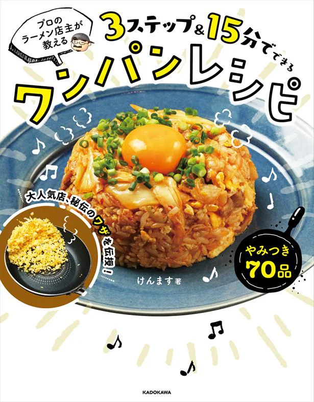 プロのラーメン店主が教える 3ステップ&15分でできるワンパンレシピ