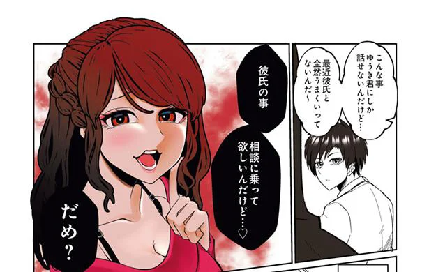相談にのってほしいんだけど 隙あらばワンチャン狙い女子 彼氏の周りに湧くウザい女たち 1 画像1 6 レタスクラブ 相談にのってほしいんだけど 隙あらばワンチャン狙い女子 彼氏の周りに湧くウザい女たち 1 画像1 6 レタスクラブ