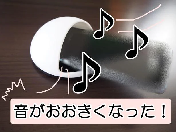 確かに広がる！音の大きさにびっくり