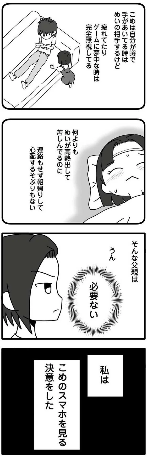 大切な娘が熱を出して苦しんでる時に…