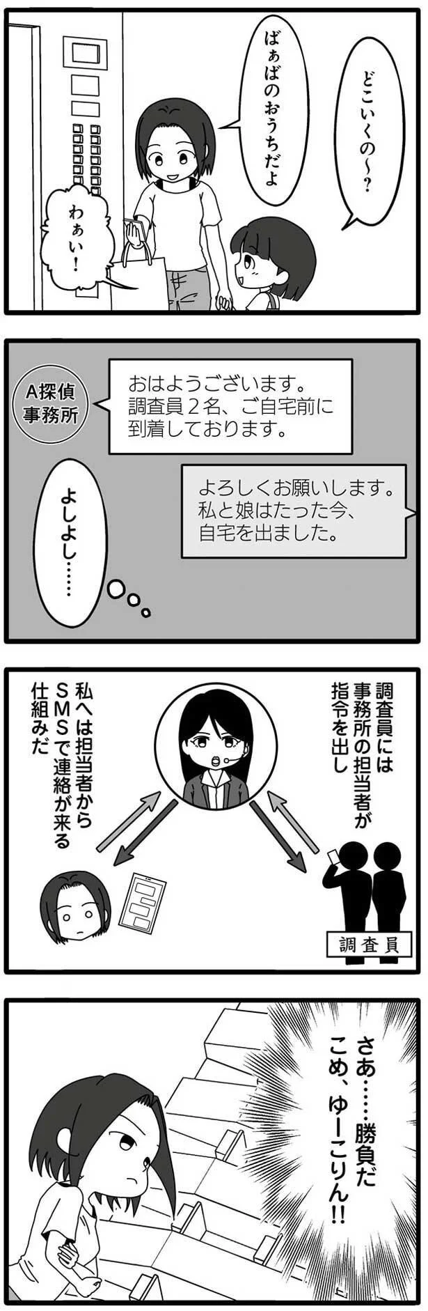 探偵事務所の調査員もスタンバイ。さあ、勝負だ!