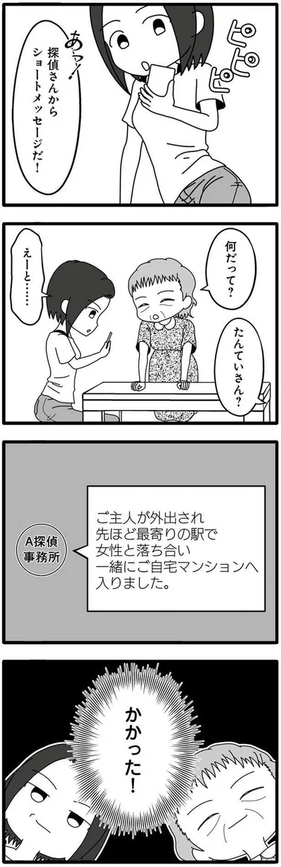 まんまと夫は罠にかかった…