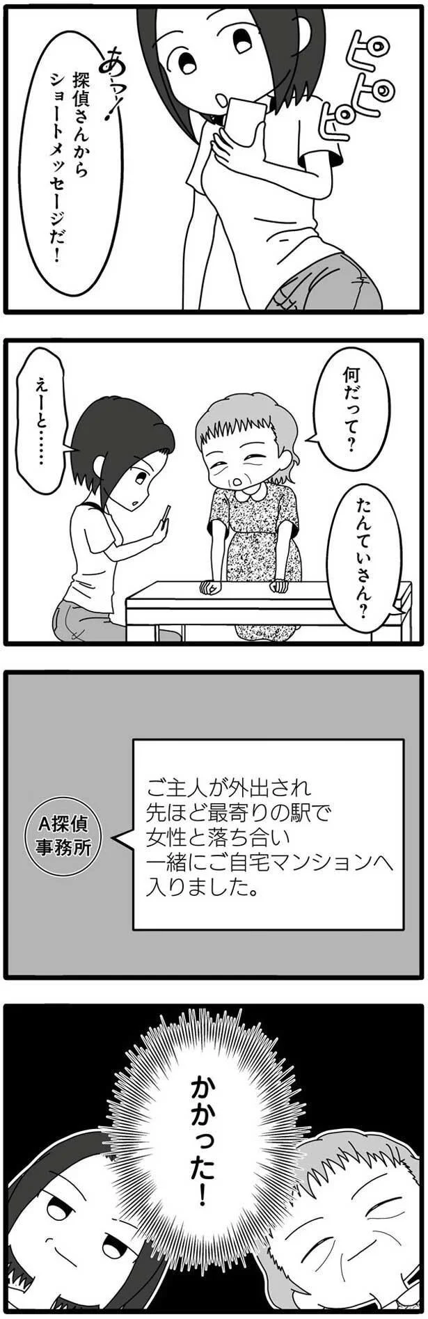 まんまと夫は罠にかかった…