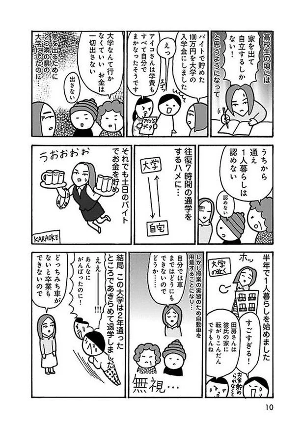母のなすがまま 絶対服従 で育った私が歳になって それでも親子でいなきゃいけないの 2 画像5 9 レタスクラブ