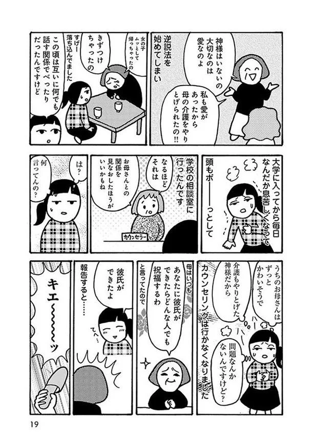 母の機嫌をうかがう毎日が息苦しい カウンセリングを機に決別を決意 それでも親子でいなきゃいけないの 3 画像6 9 レタスクラブ