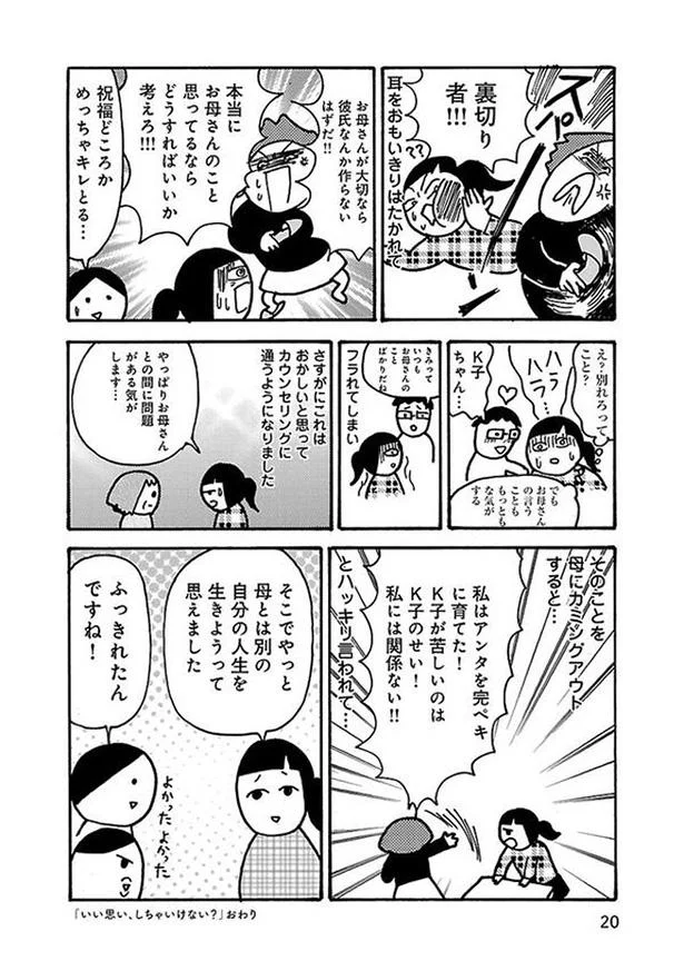 母の機嫌をうかがう毎日が息苦しい カウンセリングを機に決別を決意 それでも親子でいなきゃいけないの 3 画像7 9 レタスクラブ