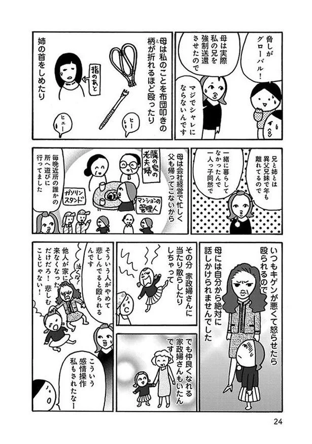 ようやく始めた一人暮らし それでも続く母の呪縛 それでも親子でいなきゃいけないの 4 画像3 9 レタスクラブ