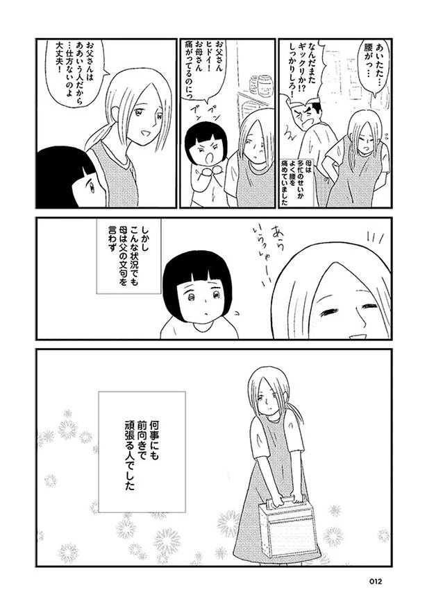 どこにでもいる普通の家族だったのに 壊れた家族で生きてきた 2 画像4 10 レタスクラブ どこにでもいる普通の家族だったのに 壊れた家族で生きてきた 2 画像4 10 レタスクラブ