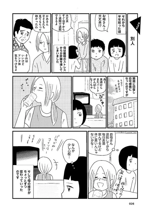 離婚後は酒に溺れる母 生活費も底をついて父にお金をせびりに行くと 壊れた家族で生きてきた 4 レタスクラブ