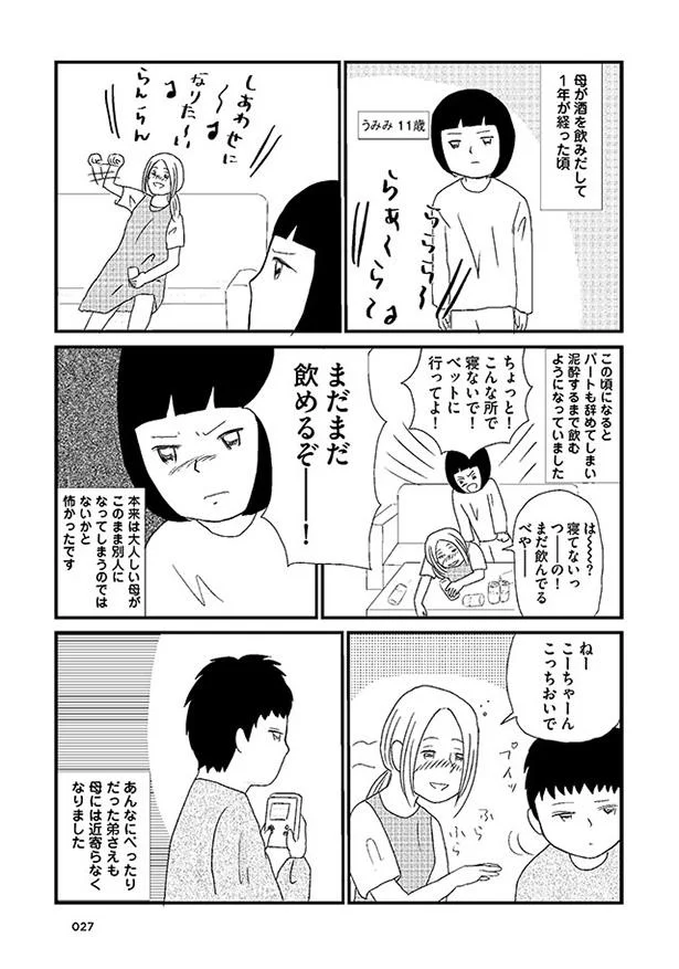 離婚後は酒に溺れる母 生活費も底をついて父にお金をせびりに行くと 壊れた家族で生きてきた 4 レタスクラブ 離婚後は酒に溺れる母 生活費も底をついて父にお金をせびりに行くと 壊れた家族で生きてきた 4 レタスクラブ