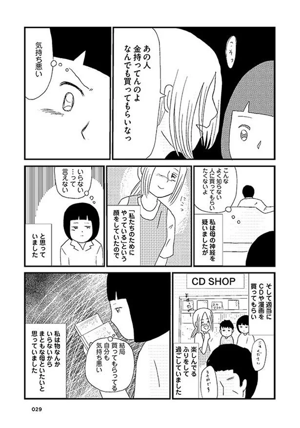 離婚後は酒に溺れる母 生活費も底をついて父にお金をせびりに行くと 壊れた家族で生きてきた 4 画像5 12 レタスクラブ
