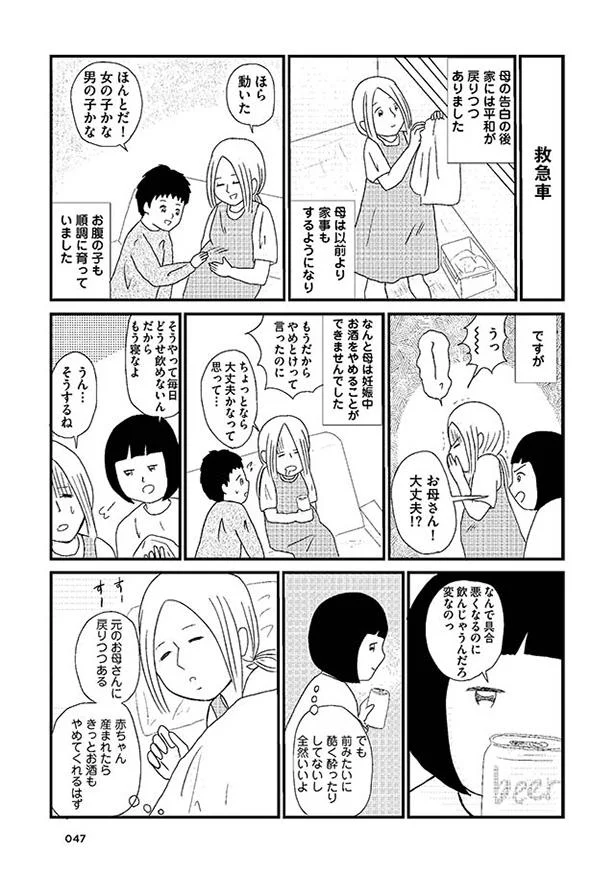 毎晩酔いつぶれていた母が妊娠 それでもお酒をやめることはなく 壊れた家族で生きてきた 6 画像4 9 レタスクラブ 毎晩酔いつぶれていた母が妊娠 それでもお酒をやめることはなく 壊れた家族で生きてきた 6 画像4 9 レタスクラブ
