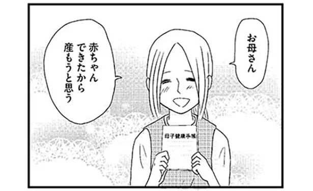 妊娠に驚いたけど、元のお母さんに戻ってくれるかも