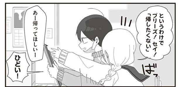 「今日は帰したくない」って言ってほしい／ほむら先生はたぶんモテない4（1）
