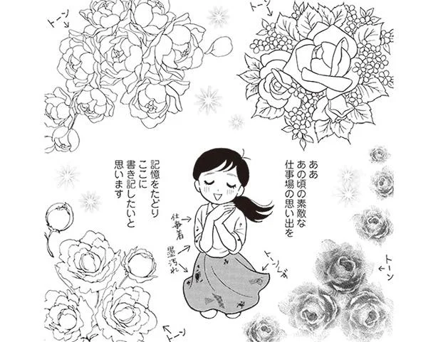 超有名マンガ家のアシスタントが目撃した 名作が生まれる場所 とは 薔薇はシュラバで生まれる 1 レタスクラブ