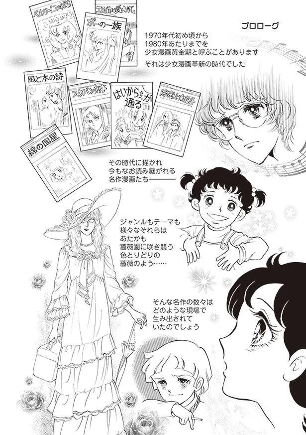 超有名マンガ家のアシスタントが目撃した 名作が生まれる場所 とは 薔薇はシュラバで生まれる 1 レタスクラブ 超有名マンガ家のアシスタントが目撃した 名作が生まれる場所 とは 薔薇はシュラバで生まれる 1 レタスクラブ