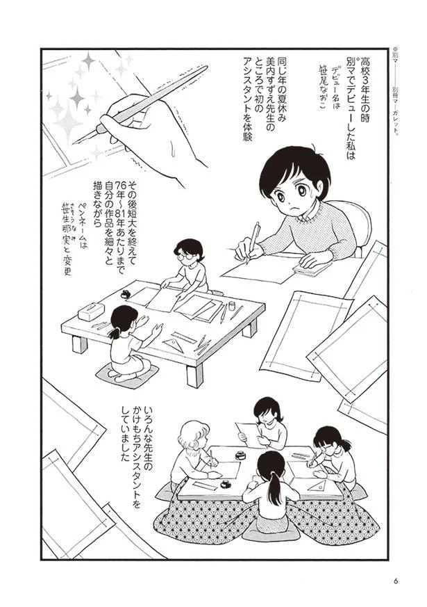 超有名マンガ家のアシスタントが目撃した 名作が生まれる場所 とは 薔薇はシュラバで生まれる 1 画像4 7 レタスクラブ 超有名マンガ家のアシスタントが目撃した 名作が生まれる場所 とは 薔薇はシュラバで生まれる 1 画像4 7 レタスクラブ
