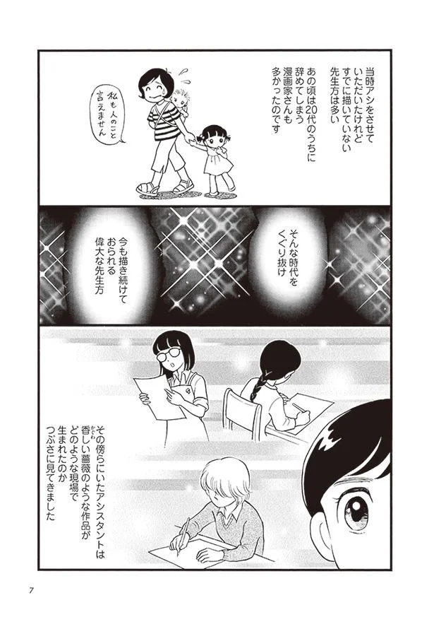 超有名マンガ家のアシスタントが目撃した 名作が生まれる場所 とは 薔薇はシュラバで生まれる 1 画像5 7 レタスクラブ 超有名マンガ家のアシスタントが目撃した 名作が生まれる場所 とは 薔薇はシュラバで生まれる 1 画像5 7 レタスクラブ
