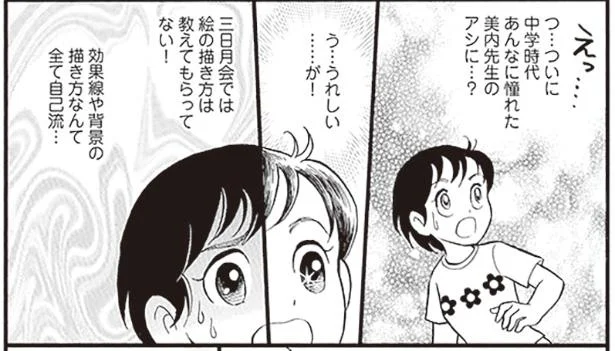 漫画家デビューなんて夢 と思っていたのに 憧れの美内すずえ先生のアシスタントに大抜擢 薔薇はシュラバで生まれる 3 レタスクラブ 漫画家デビューなんて夢 と思っていたのに 憧れの美内すずえ先生のアシスタントに大抜擢 薔薇はシュラバで生まれる 3 レタスクラブ