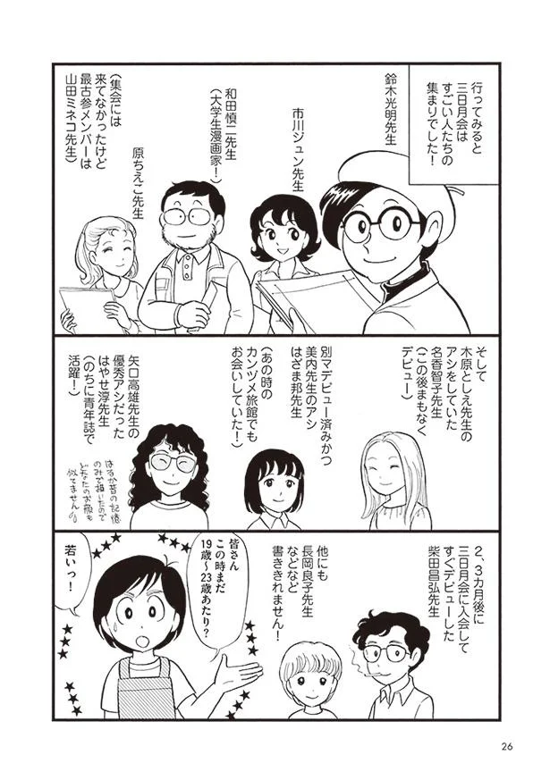 漫画家デビューなんて夢 と思っていたのに 憧れの美内すずえ先生のアシスタントに大抜擢 薔薇はシュラバで生まれる 3 レタスクラブ