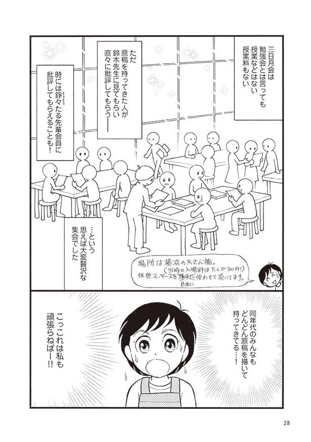 漫画家デビューなんて夢 と思っていたのに 憧れの美内すずえ先生のアシスタントに大抜擢 薔薇はシュラバで生まれる 3 2ページ目 レタスクラブ