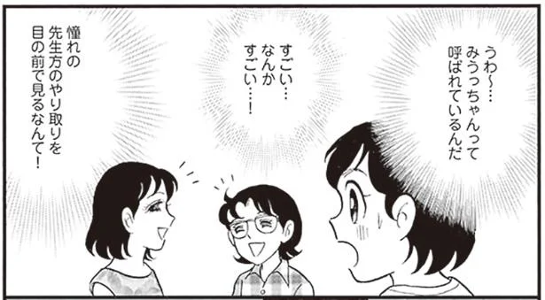 夢みたい 目の前で人気漫画家同士が仲良く会話しているなんて 薔薇はシュラバで生まれる 4 レタスクラブ 夢みたい 目の前で人気漫画家同士が仲良く会話しているなんて 薔薇はシュラバで生まれる 4 レタスクラブ