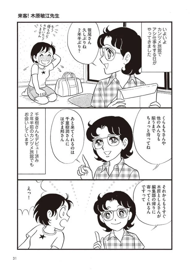 夢みたい 目の前で人気漫画家同士が仲良く会話しているなんて 薔薇はシュラバで生まれる 4 レタスクラブ 夢みたい 目の前で人気漫画家同士が仲良く会話しているなんて 薔薇はシュラバで生まれる 4 レタスクラブ