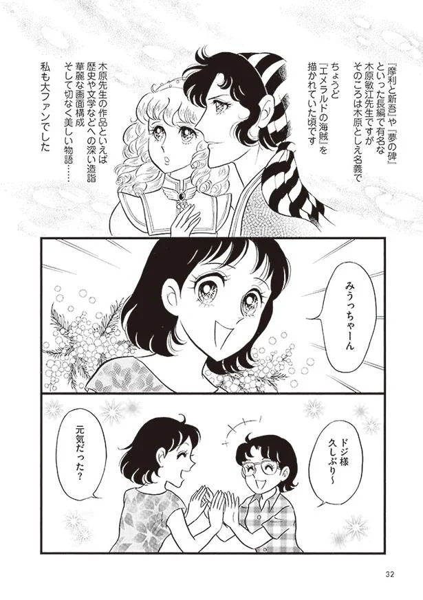 夢みたい 目の前で人気漫画家同士が仲良く会話しているなんて 薔薇はシュラバで生まれる 4 レタスクラブ 夢みたい 目の前で人気漫画家同士が仲良く会話しているなんて 薔薇はシュラバで生まれる 4 レタスクラブ
