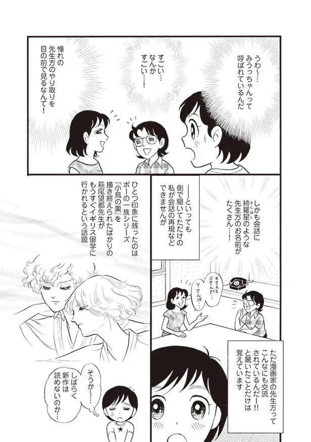 夢みたい 目の前で人気漫画家同士が仲良く会話しているなんて 薔薇はシュラバで生まれる 4 画像4 9 レタスクラブ