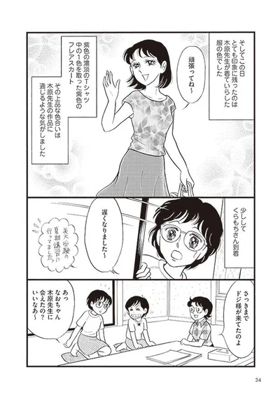 夢みたい 目の前で人気漫画家同士が仲良く会話しているなんて 薔薇はシュラバで生まれる 4 画像5 9 レタスクラブ