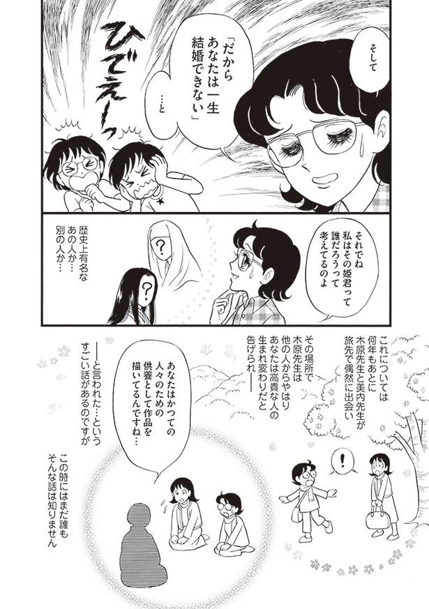 夢みたい 目の前で人気漫画家同士が仲良く会話しているなんて 薔薇はシュラバで生まれる 4 画像7 9 レタスクラブ