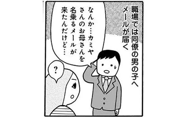 彼氏だと思い込んで同僚にメールを…
