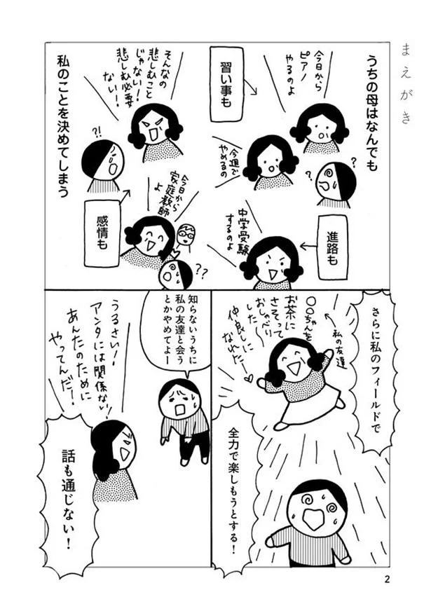 全部あなたのためなのよ 母親が同僚の男の子に勝手にメールを送りつけていた うちの母ってヘンですか 1 レタスクラブ