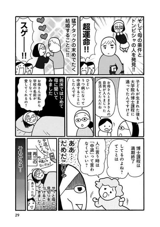 母のすべては子どもの学歴 一流大学に入れなかった息子は存在しないことにされて うちの母ってヘンですか 2 2ページ目 レタスクラブ 母のすべては子どもの学歴 一流大学に入れなかった息子は存在しないことにされて うちの母ってヘンですか 2 2ページ目 レタスクラブ