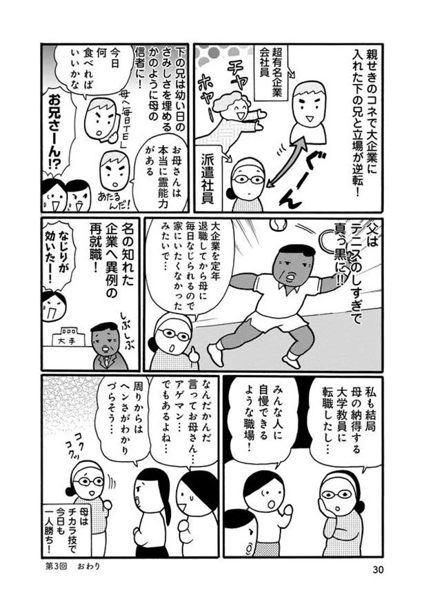 母のすべては子どもの学歴 一流大学に入れなかった息子は存在しないことにされて うちの母ってヘンですか 2 画像7 9 レタスクラブ 母のすべては子どもの学歴 一流大学に入れなかった息子は存在しないことにされて うちの母ってヘンですか 2 画像7 9 レタスクラブ