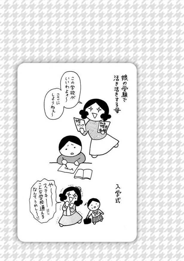 母のすべては子どもの学歴 一流大学に入れなかった息子は存在しないことにされて うちの母ってヘンですか 2 画像8 9 レタスクラブ 母のすべては子どもの学歴 一流大学に入れなかった息子は存在しないことにされて うちの母ってヘンですか 2 画像8 9 レタスクラブ