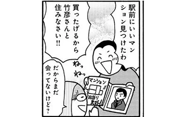まだお見合い相手に合ってもいないのに…
