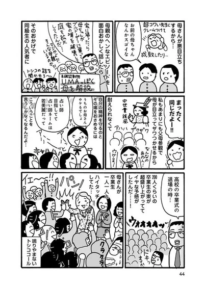 恥ずかしい 友人も学校も職場も 母が子どものテリトリーをズカズカ侵略 うちの母ってヘンですか 4 画像5 9 レタスクラブ