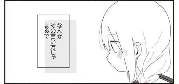 まるで「行かないで」って言われてるみたい／ほむら先生はたぶんモテない4（6）