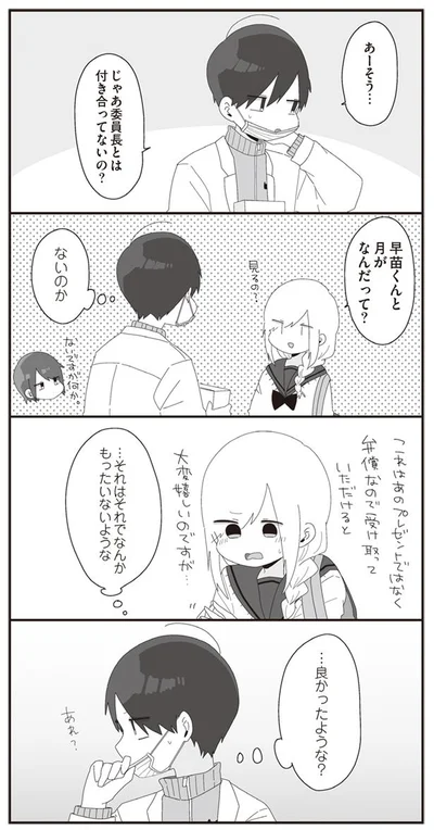 委員長とは付き合ってないの？