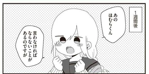 先生に言わなければならないことがあるの／ほむら先生はたぶんモテない4（7）