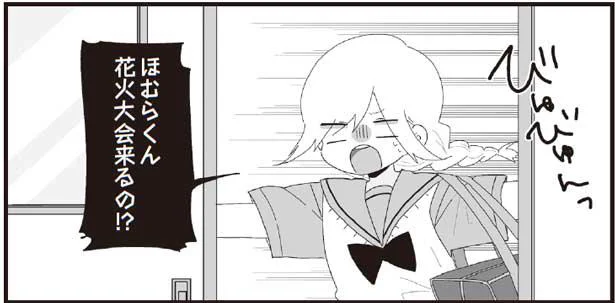 先生と一緒に花火大会に行きたい！／ほむら先生はたぶんモテない4（8）