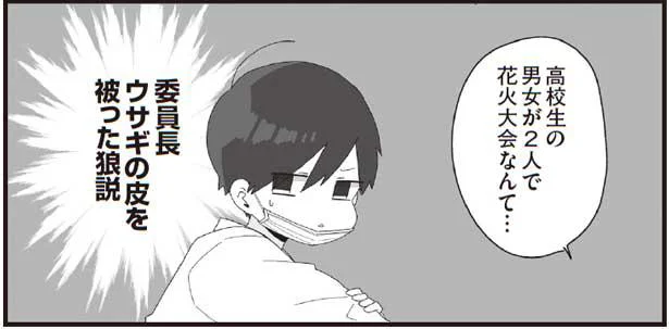 委員長はウサギの皮をかぶった狼／ほむら先生はたぶんモテない4（9）