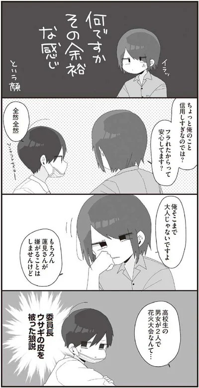 何ですかその余裕な感じ