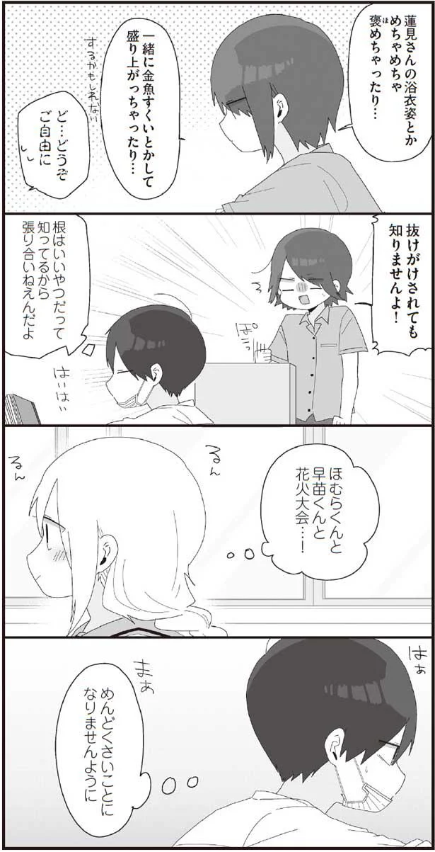 委員長はウサギの皮をかぶった狼 ほむら先生はたぶんモテない4 9 2ページ目 レタスクラブ 委員長はウサギの皮をかぶった狼 ほむら先生はたぶんモテない4 9 2ページ目 レタスクラブ