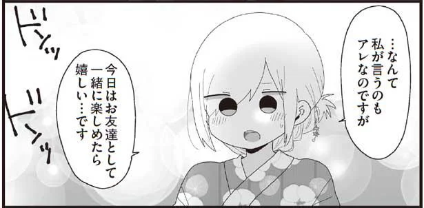 「あわよくば」の下心もあるけれど、今日は…／ほむら先生はたぶんモテない4（10）