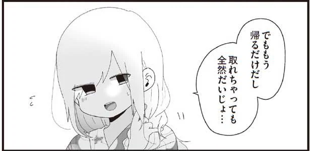 今日は時間切れ…もう帰らなきゃ／ほむら先生はたぶんモテない4（12）