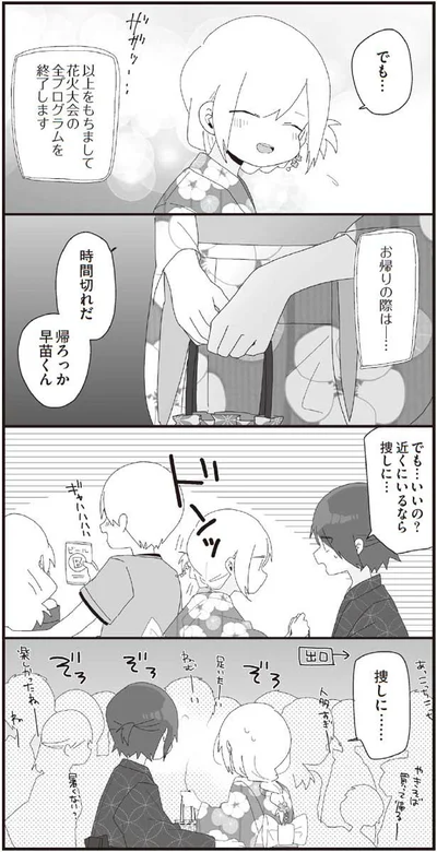 帰ろっか、早苗くん