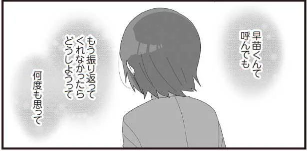 振り返ってくれなかったらどうしようって何度も思った／ほむら先生はたぶんモテない4（14）