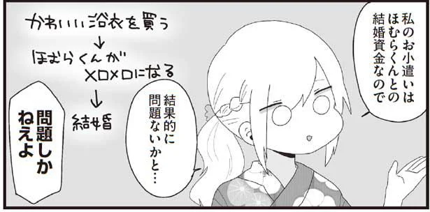 私のおこづかいは結婚資金だから／ほむら先生はたぶんモテない4（15）